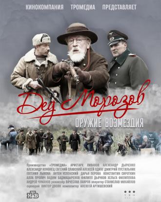 Дед Морозов 2 (сериал 2023)
