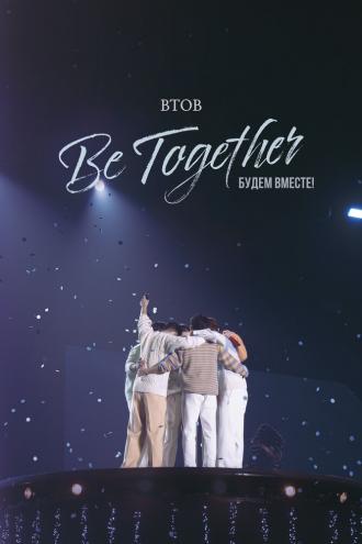 BTOB. Будем вместе! (фильм 2023)