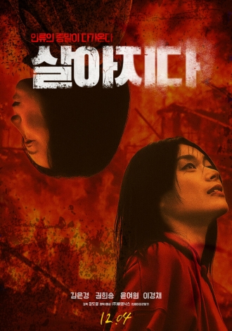 Возродиться