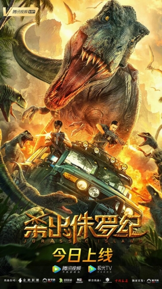 Остров Юрского периода