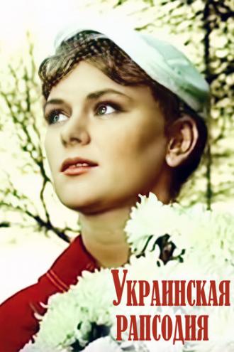 Украинская рапсодия (фильм 1961)