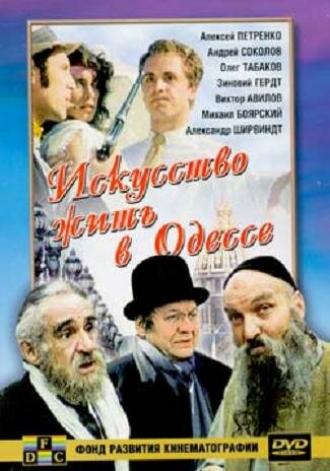 Искусство жить в Одессе (фильм 1989)