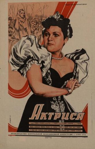 Актриса (фильм 1942)
