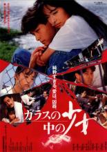 Парень в зеркале 1988