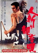 Милосердие убийцы 1970