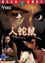 Клыки кобры 1977