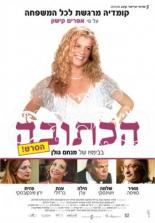 Marriage Agreement (2008)
