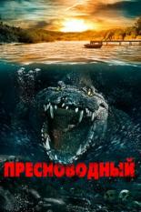 7 жутких и забавных фильмов про крокодилов — Лайфхакер