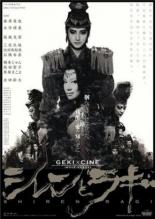 Сирен и Раги (2013)