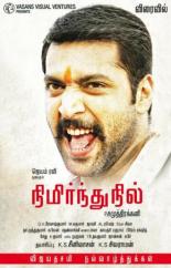 Стоять на своём (2014)