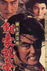 Yagyu Bugeicho: Kengo Midare Gumo (1963)