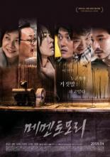 Помни о смерти (2018)