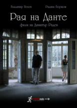 Рай Данте (2020)
