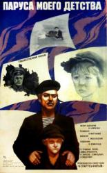 Паруса моего детства (1982)