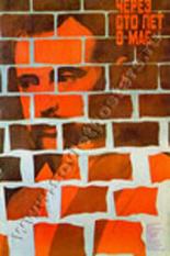 Через сто лет в мае (1986)