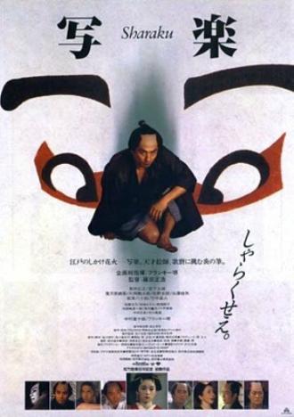 Сяраку (фильм 1995)