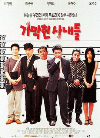 Очаровательные мужчины (фильм 1998)