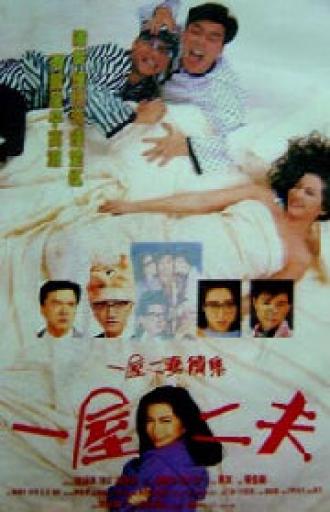 Одного мужа слишком много (фильм 1988)