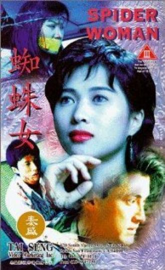 Zhi zhu nu (фильм 1995)