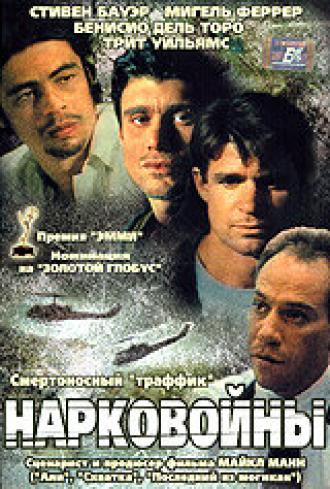 Нарковойны (сериал 1989)