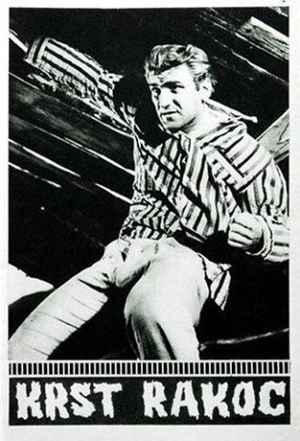Крест Ракоц (фильм 1962)