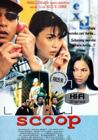 Сенсация (фильм 1996)