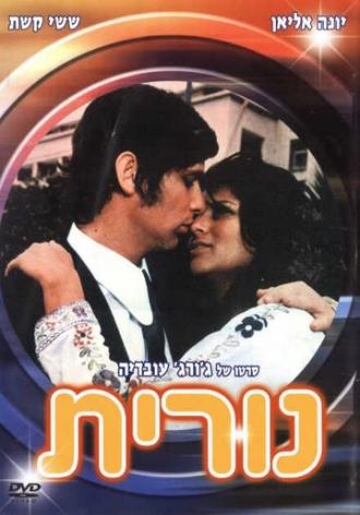 Nurit (фильм 1972)