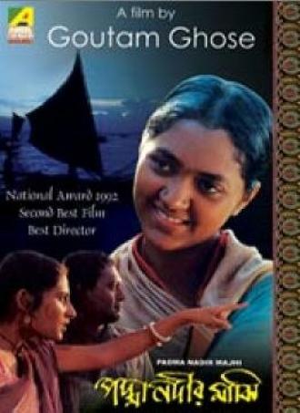 Padma Nadir Majhi (фильм 1993)