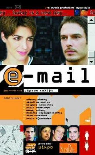Электронная почта (фильм 2000)