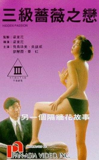 San ji qiang wei zhi lian (фильм 1991)