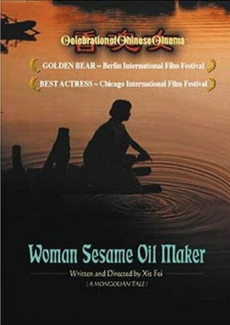 Женщина с озера благоухающих душ (фильм 1993)