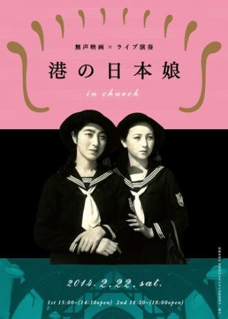 Японские девушки в порту (фильм 1933)