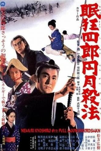 Нэмури Киёсиро: Меченосец полной луны (фильм 1969)