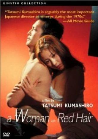 Женщина с рыжими волосами (фильм 1979)