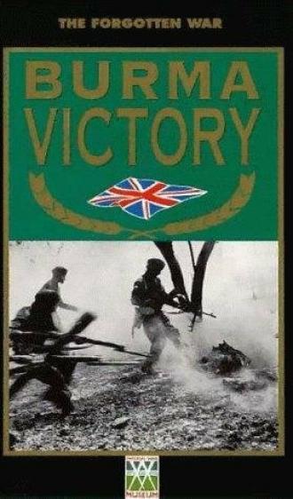 Победа в Бирме (фильм 1946)