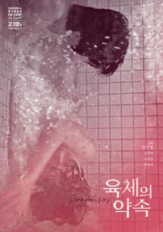 В оковах плоти (фильм 1975)