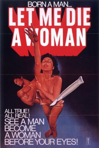 Хочу умереть женщиной (фильм 1977)