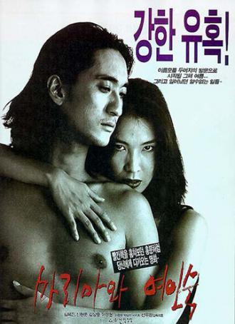 Мария и отель (фильм 1997)