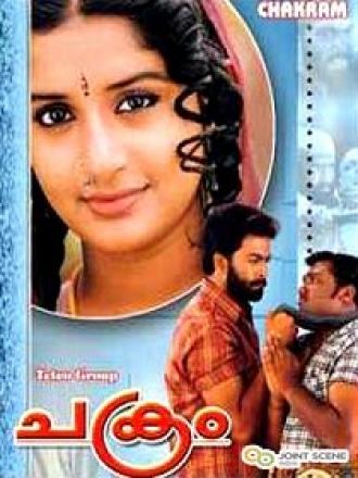 Chakram (фильм 2003)