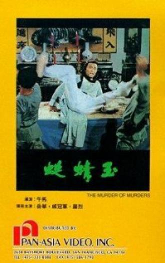 Yu qing ting (фильм 1978)