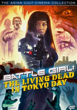 Живые мертвецы в Токио (фильм 1991)