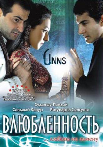 Влюбленность (фильм 2006)