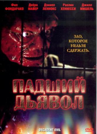 Падший дьявол (фильм 2005)