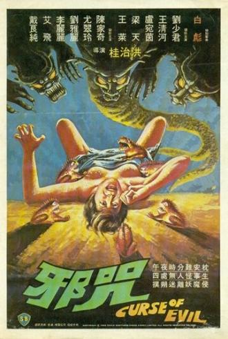 Xie zhou (фильм 1982)