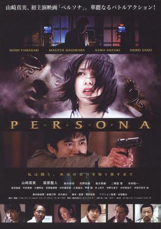 Персона (фильм 2008)