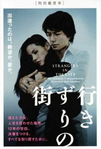 Yukizuri no machi (фильм 2010)