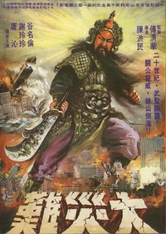Бог войны (фильм 1976)