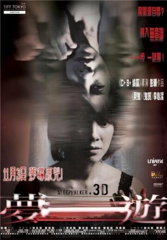 Лунатик 3D (фильм 2011)