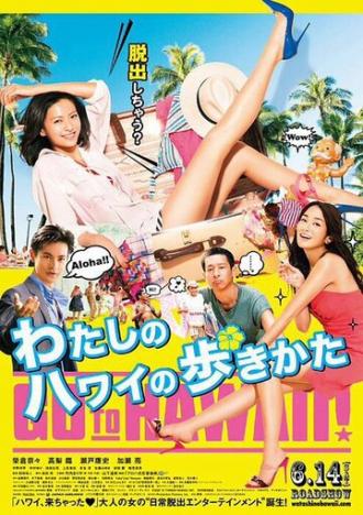 Watashi no Hawaii no arukikata (фильм 2014)