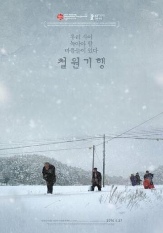 Конец зимы (фильм 2014)